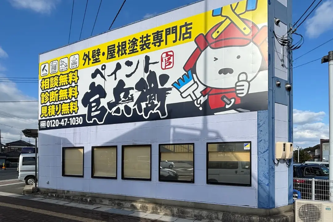 工事業 塗装会社宣伝看板
